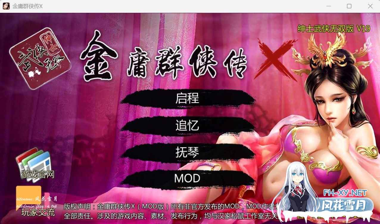 [RPG/PC/安卓]金庸群侠传X：绅士无双后宫  v19 官方中文版[1700M/UC/夸克]